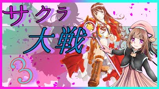 【巴里華撃団】巴里の平和は私たちが守ります！　＃１【サクラ大戦３】