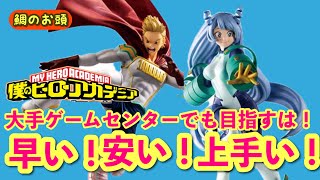 【クレーンゲーム】僕のヒーローアカデミア THE AMAZING HEROES vol.16 波動ねじれ、ミリオ