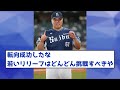 【西武】平良海馬 10勝6敗 131回 防御率2.13←これ【なんj反応】【2ch反応】