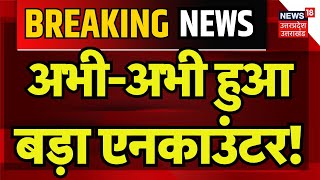 Chandauli News: अभी-अभी हुआ बड़ा Encounter! | Police | Hindi News | Top News | UP Latest News