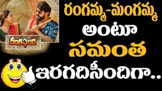 Rangamma Mangamma Song From Rangasthalam 1985 Movie Creates SENSATION! | Samantha | Ram Charan