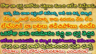 రోజునా భర్త నాకోసం పట్టణం నుంచి జిలేబి తెచ్చేవాడు. దాన్ని నేను చాలా ఇష్టంతో తినేదాన్ని కానీఅది తిన్న