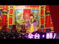 子華戲劇團【濟公戰接引尊者】~3