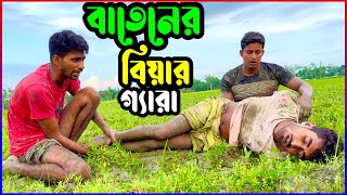 বাতেনের বিয়ার গ্যারা উঠছে🙈😂 | Hello Noyon