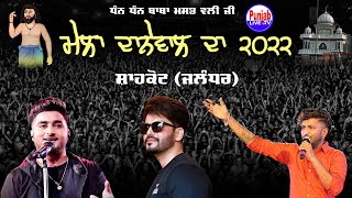 Live - G Khan - Khan Saab - Sangram Hanjra - Mela Danewal Da 2022