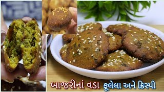 2 અલગ અલગ રીતથી બનાવો પુરી જેવા ફૂલેલા બાજરીના અને મેથી બાજરીના વડા Bajri vada@Shreejifood