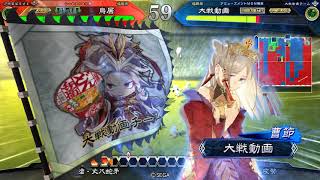 【三国志大戦】武神（関羽張飛）VS曹髦曹節【十二州】