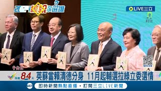 蔡總統金句連發! 爆\