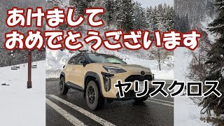 【ドラレコ】あけましておめでとうございます／国道４１号岐阜県の峠道【ヤリスクロス】#051