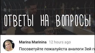 Вопрос подписчицы: Посоветуйте альтернативу дорогой гитаре?