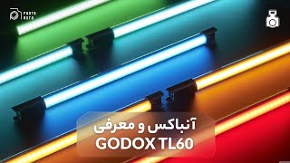 معرفی و آنباکس گودوکس GODOX TL60 - نور باتومی گودوکس