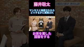 【手番を渡す】藤井聡太、想定外の質問に対してひとまずお茶を濁して返す！【8冠記念対談/将棋】