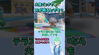 ショート440【ポケモンSV】相棒ポケモンエルレイド、レギュG最後に大活躍#ポケモンsv対戦実況 #ポケモンsv対戦 #voicevox実況 #Pokémon #VTuber