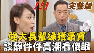 【大尋寶家】強大長輩緣獲豪寶！談靜件件高潮看傻眼！駐唱生涯見曙光 家傳藏寶超高價？！來賓：談靜  20210420(完整版)