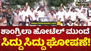 ಸಿದ್ದರಾಮಯ್ಯ ಬೆಂಬಲಿಗರ ಘೋಷಣೆ! | Siddaramaiah Followers Demanding High Command | Election 2023