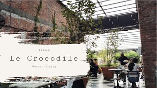 Garden Dining - Le Crocodile @ NYC Williamsburg 布魯克林 花園嘗法國餐