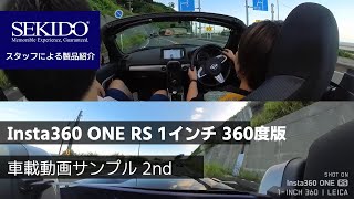 Insta360 ONE RS 1インチ 360度をダイハツコペンにつけて海沿いドライブ！その2【セキド公式】