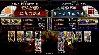 戦国大戦 頂上対決 [2014/08/20] 江東の虎 VS 凡＊えりんぎ