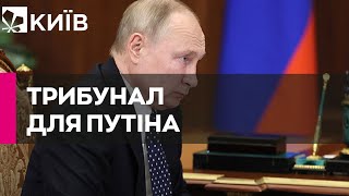 Європарламент проголосував за створення трибуналу для Путіна