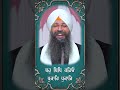 aao vichariye kitte asi eh baji har ta nhi rhe bhai gursharan singh ji ludhiana wale highlight