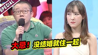 姑娘没结婚就住到男友家里 与准婆婆难矛盾遭嫌弃 导师：活该！《爱情保卫战》经典名场面