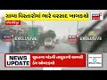 🟠gujarat rains live updates વિરામ બાદ મુશળધાર વરસાદ શરૂ heavy rainfall weather updates news18