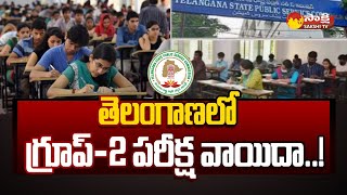 తెలంగాణలో గ్రూప్ - 2 పరీక్ష వాయిదా.. ! | TSPSC Group 2 Exam 2023 | @SakshiTV