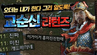 교순신이 돌아왔다!!! 다시 시작된 오ㅋ더~ / 스타크래프트 starcraft