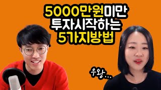 소액 투자 부동산 , 부동산투자시작이 망설여지는 이유(렘군님)