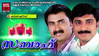 ബൽക്കീസ്......Malayalam Mappila Songs Hits | Sabah | Kannur Sherif,Afsal Mappila Songs