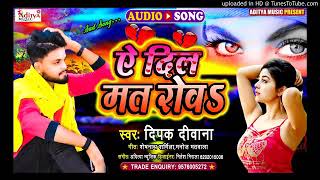 Deepak deewana ka sad song new song a Dil a Dil Mat Ro a Dil a Dil Mat Rova Deepak deewana ka new ne