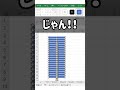 excel時短ワザ【12秒解説】図形を一気に整列させる早技 shorts excel