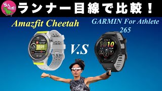 【PR】Amazfit V.S Garminランナー目線で２つのウォッチを比較してみました