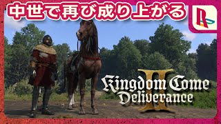 #11 新しい問題に首を突っ込み巻き込まれる【Kingdom Come: Deliverance II】【キングダムカム2】