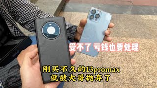 刚买不久的苹果 iPhone 13 pro max 就被大哥抛弃了 实在受不了这个缺点