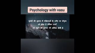 psychology with vasu motivational video #shorts #status