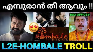 എമ്പുരാനിൽ Hombale കൂടി എത്തിയാൽ 🔥 !