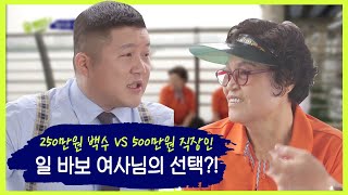 미루고 싶은 세월, 마음은 청춘인 일바보 여사님들♥ | 유 퀴즈 온 더 블럭 YOU QUIZ ON THE BLOCK EP.25