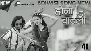 ADIVASI SONG NEW होना बाटली 🖇️🎹📩 #aadiwasi #music #video #song #viralvideo #team_d4e