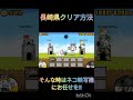 【にゃんこ大戦争】 ギコギコはしません。出したら……すぅうう～ にゃんこ大戦争