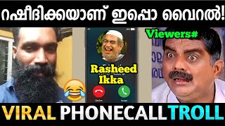 മനുഷ്യനല്ലേ പുള്ളേ!😂 Troll Video | Rasheed Ikka Viral Phone Call | Troll Malayalam | Vishcutz