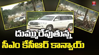 CM KCR Exclusive Convoy Visuals At Vasalamarri | T News - Exclusive