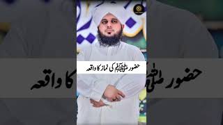 Huzoor saw ki Namaz ka Waqia.#ajmal​ #youtubeshort​ #duet​ #how​ #beautiful​ #best​