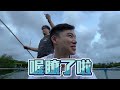 英雄神秘客ep81 台南釣魚民宿 遭遇狂風暴雨照樣想辦法釣！