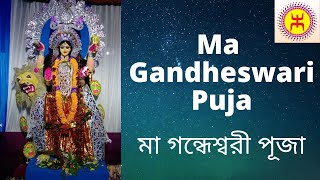 মা গন্ধেশ্বরী পূজা | Ma Gandheshwari Puja | Puja Mantra \u0026 Puja Vidhi