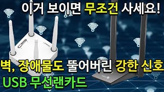 USB 무선랜카드 추천 TOP2 가성비 와이파이 ipTIME 티피링크 공유기 비교