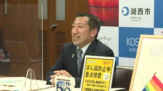 静岡県湖西市定例記者会見（令和４年３月）