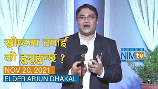 ख्रीष्टमा तपाई को हुनुहुन्छ ? - Elder Arjun Dhakal - November 20, 2021