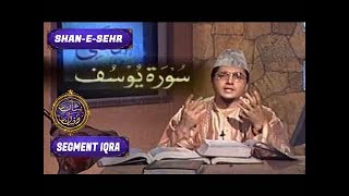 Shan-e-Sehr – Segment ( Iqra ) - Surah Yusuf - 21st June 2017