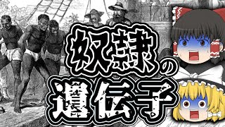 【ゆっくり解説】なぜ黒人の身体能力は高いのか？人種の歴史の暗部にせまる雑学